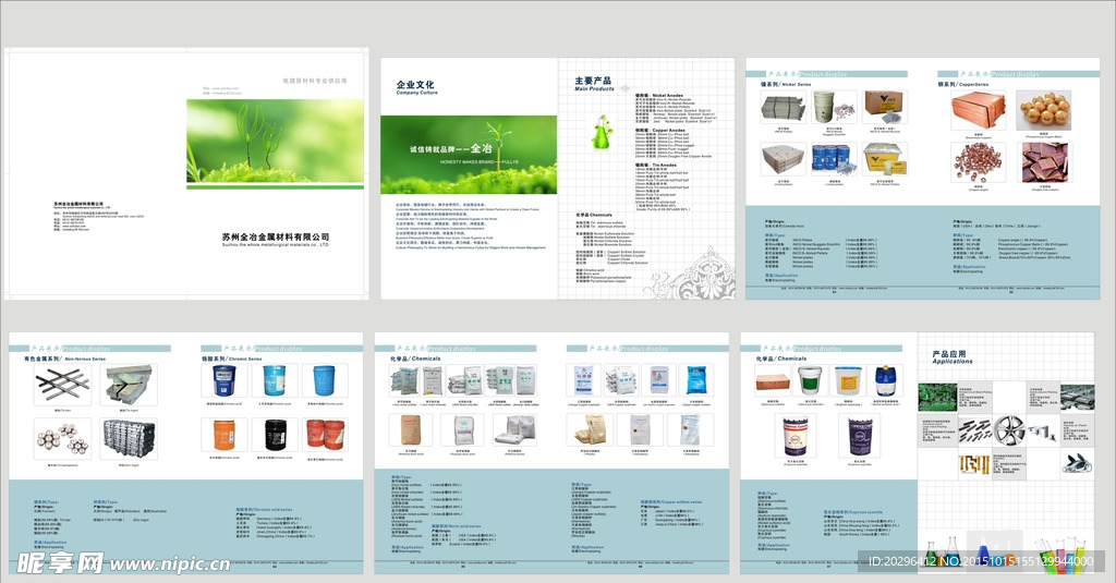 电镀冶金材料企业宣传册
