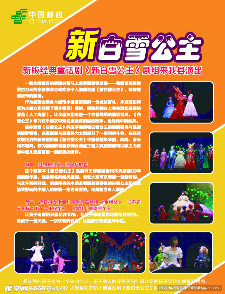 新白雪公主大型儿童魔幻剧