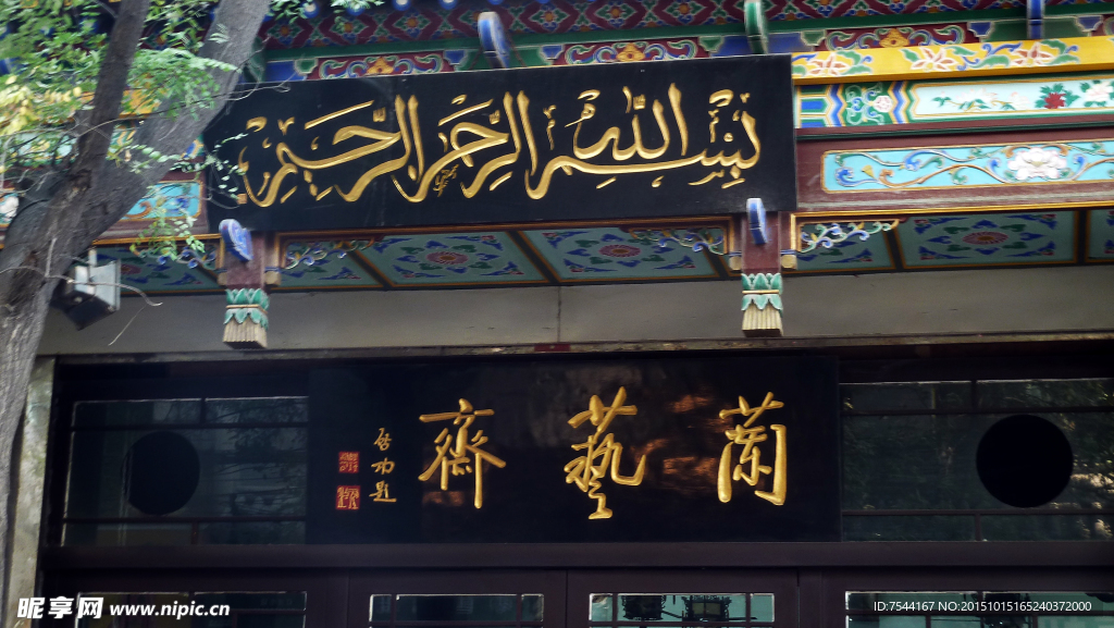 兰艺斋文玩店招牌