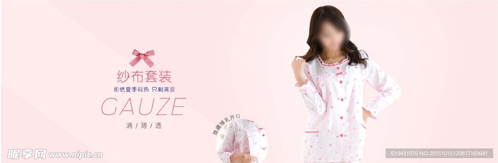 淘宝孕妇内衣促销海报PSD图片