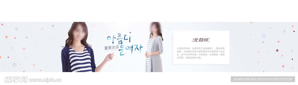 淘宝孕妇内衣促销海报PSD图片