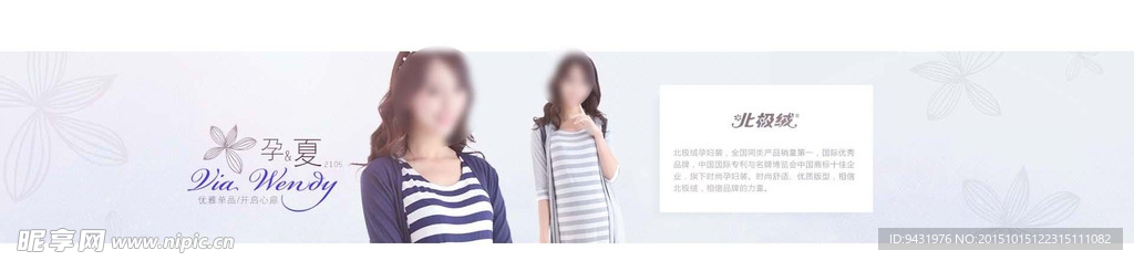 淘宝孕妇内衣促销海报PSD图片