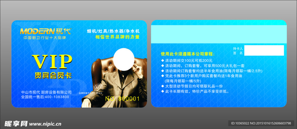 现代会员卡