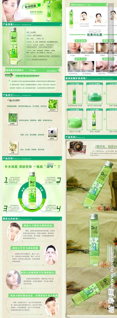 爽肤水详情页