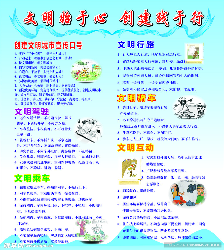 文明始于心 创建践于行