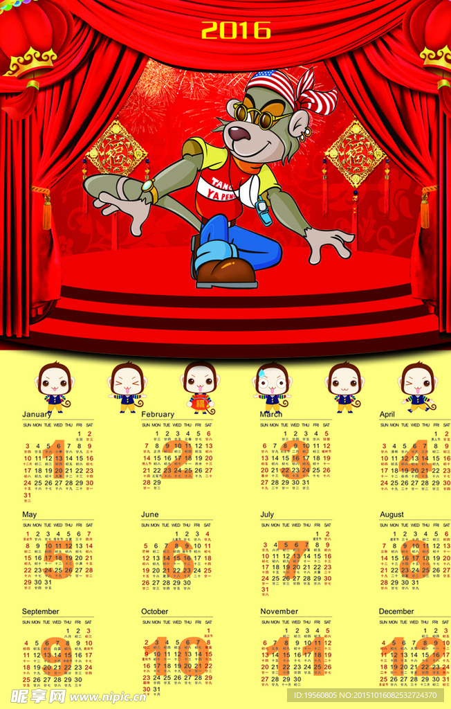 2016年 挂历设计图片