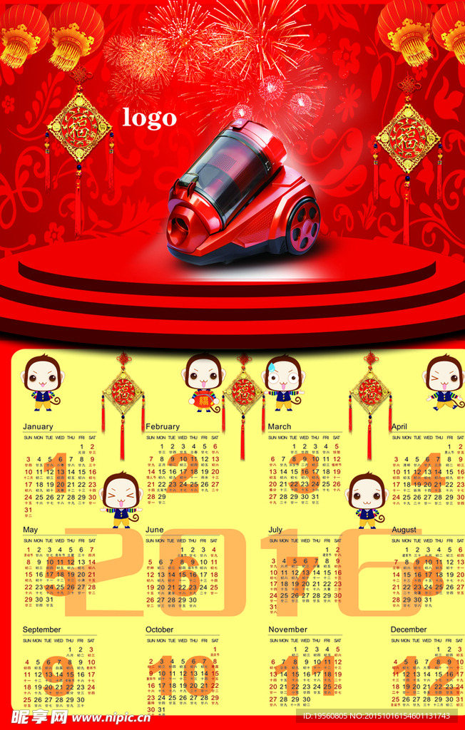 2016猴年挂历日历年历台历图