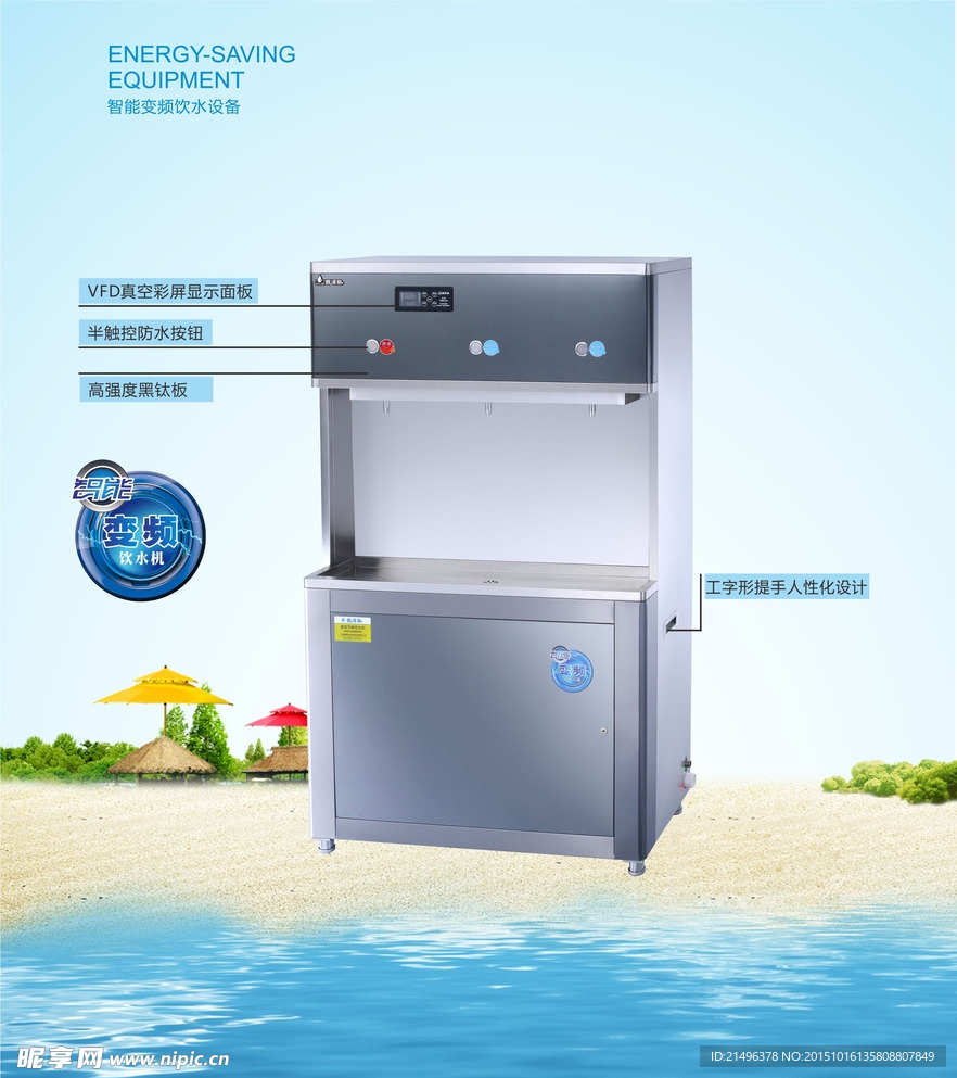 智能饮水机单页