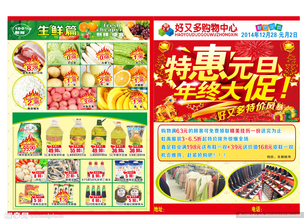 超市元旦DM单页宣传单