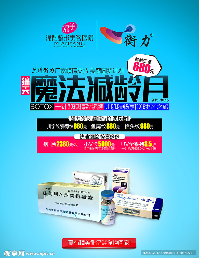 整形医院促销海报