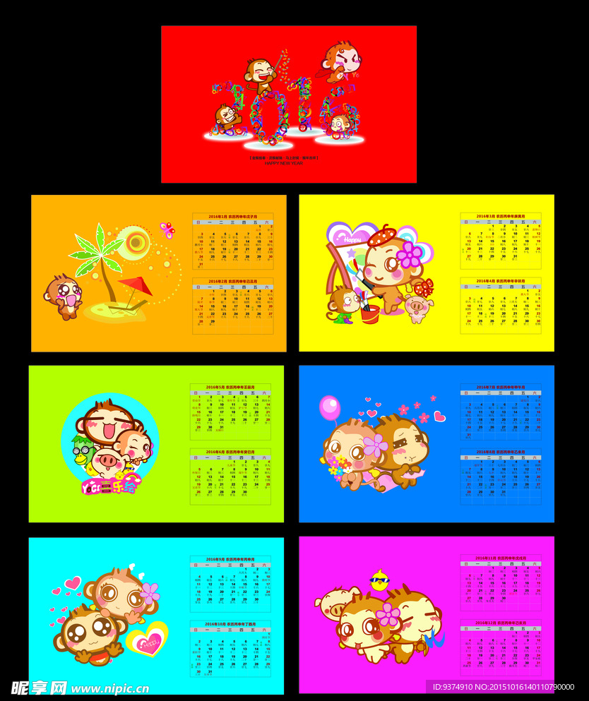 2016年猴年模板