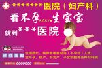 看不孕生宝宝