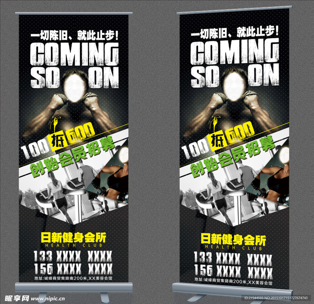 健身易拉宝 X展架