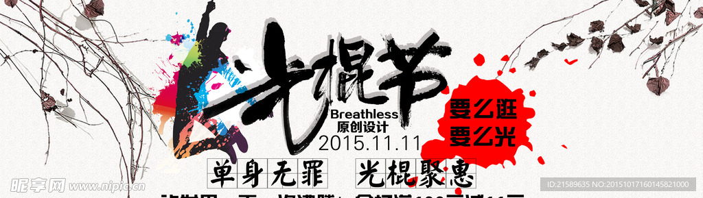 光棍节简约海报