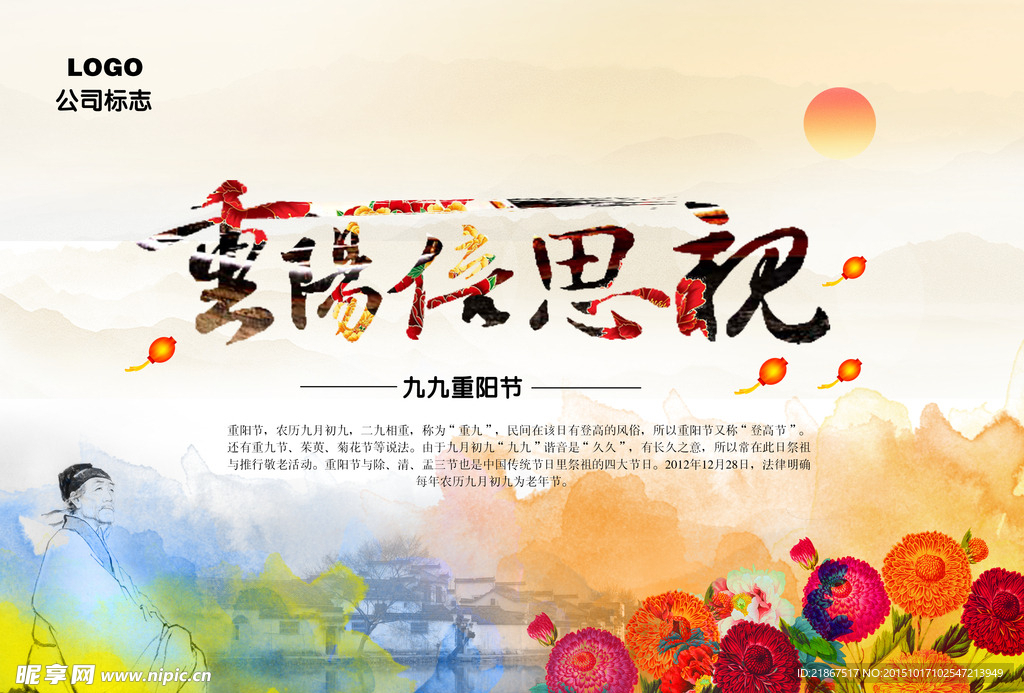 重阳节背景 重阳节中国风 水墨