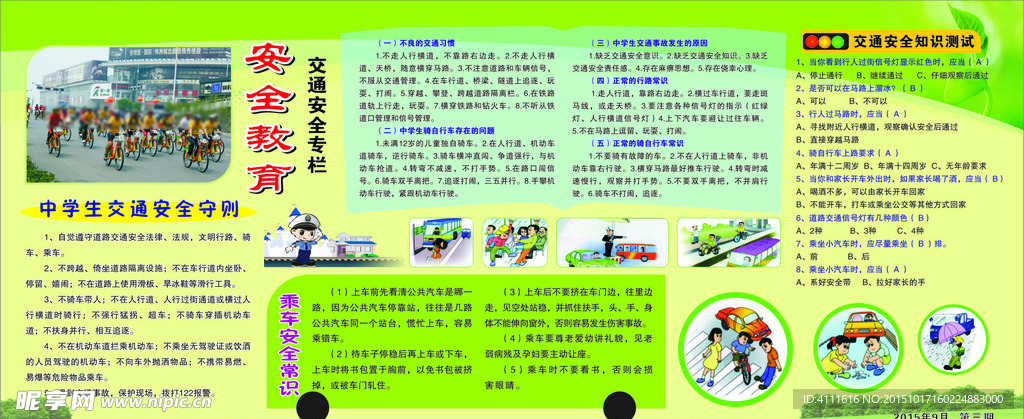 安全教育交通安全看板