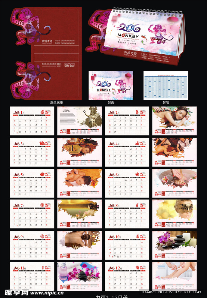 2016 新年台历 猴年 春节