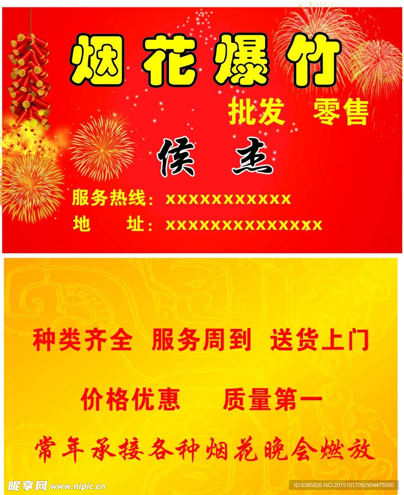 烟花爆竹 名片
