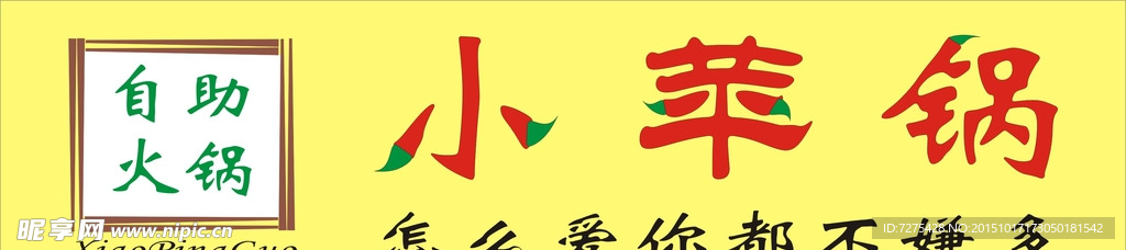 自助火锅LOGO和招牌名称
