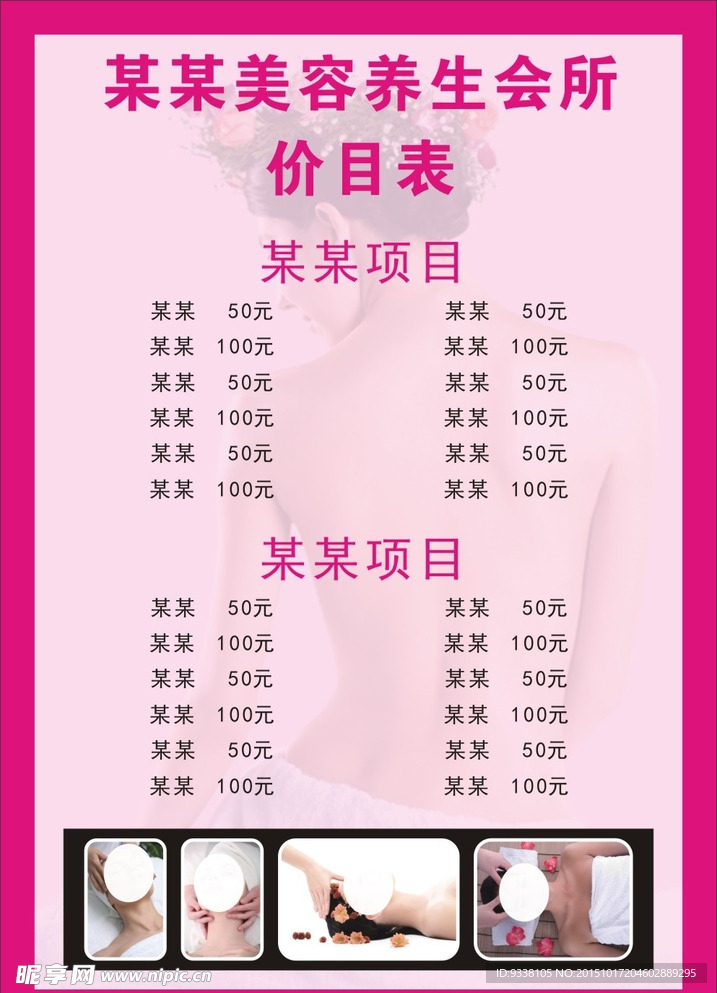 美容院价目表