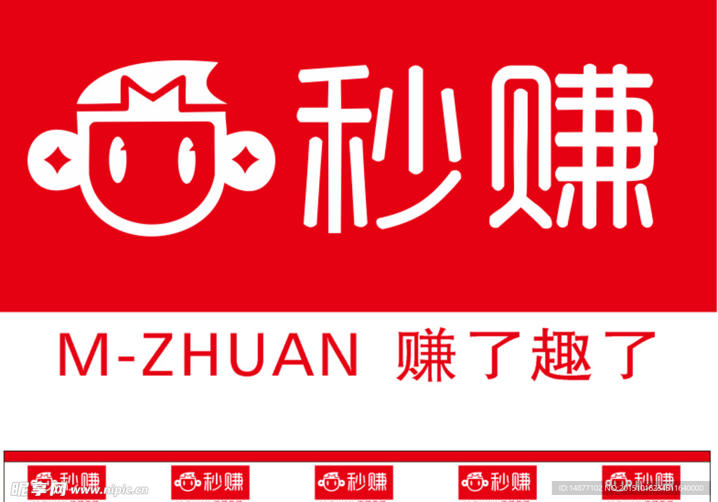 秒赚新LOGO
