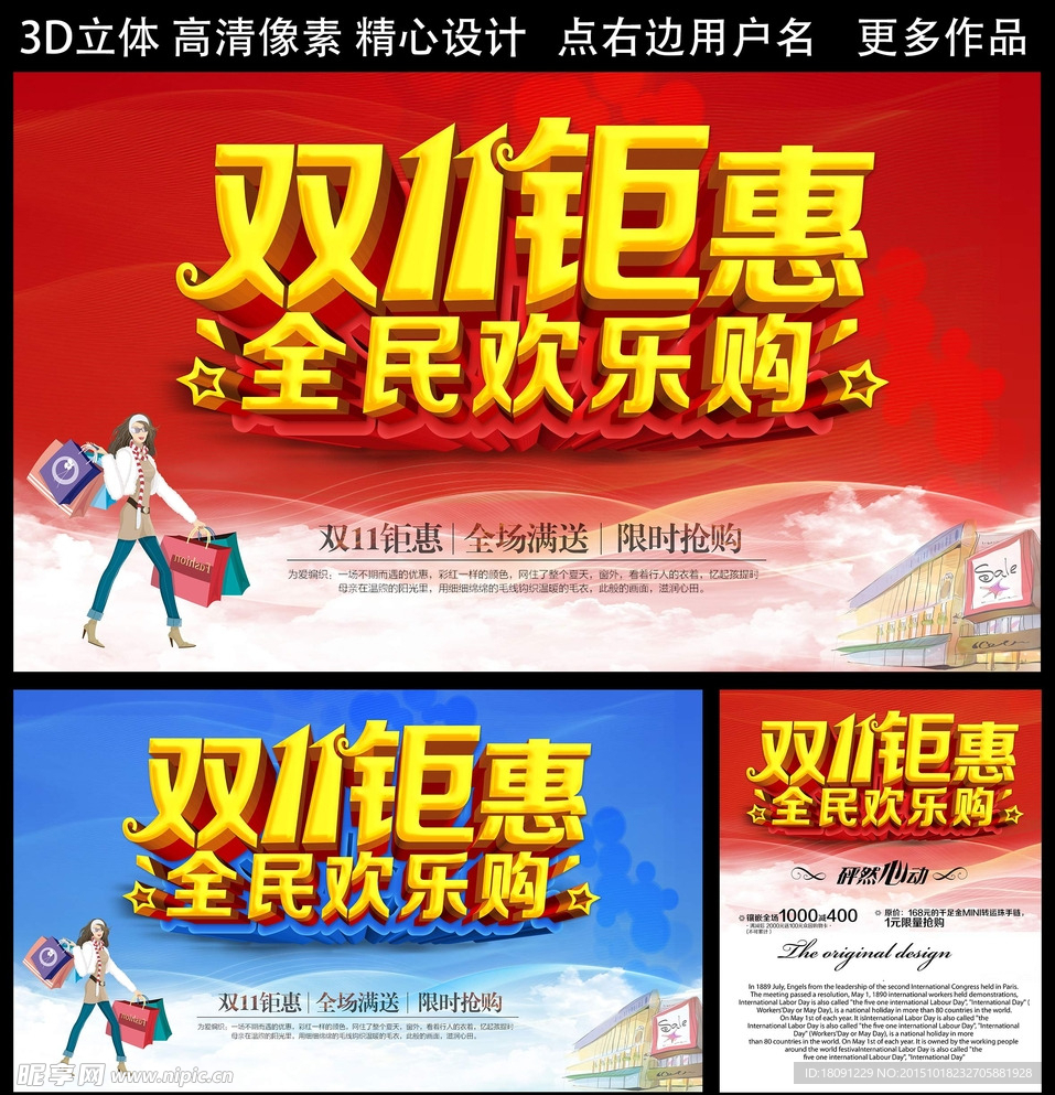 双11钜惠全民欢乐购