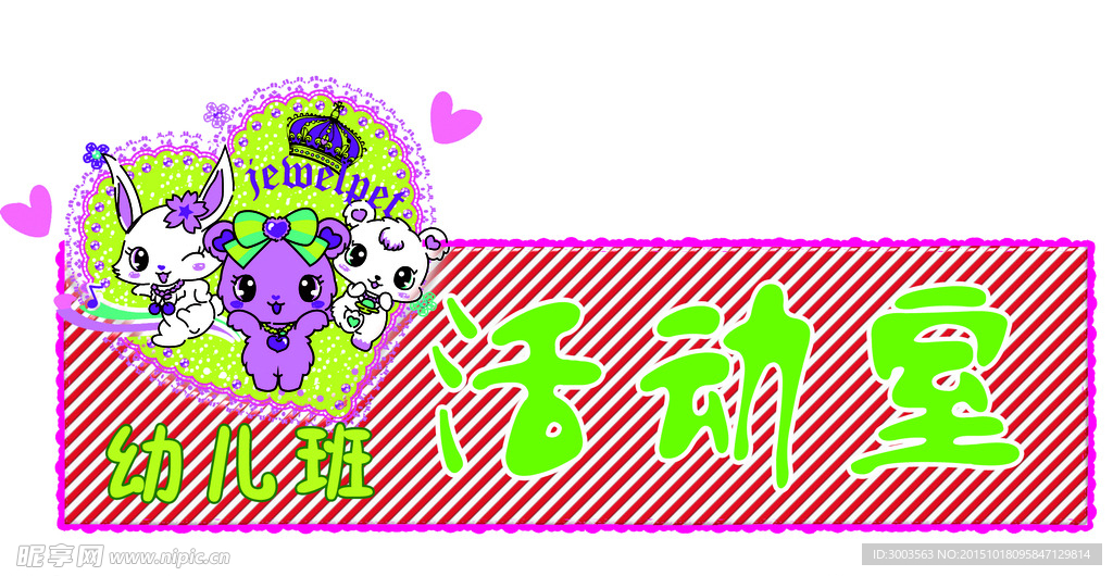 异形门牌活动室