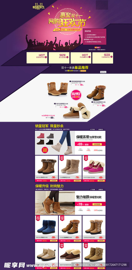 双11女鞋店铺首页装修