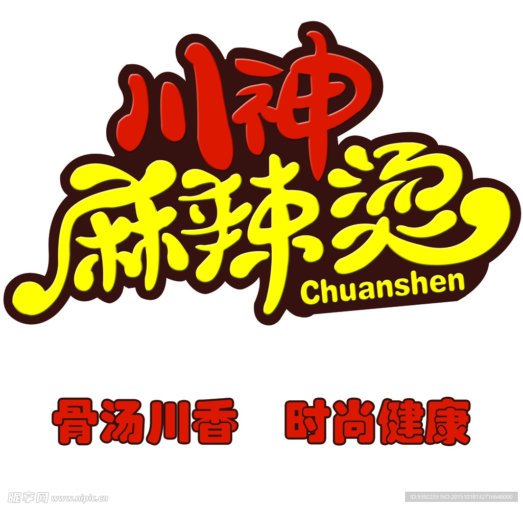 川神麻辣烫LOGO