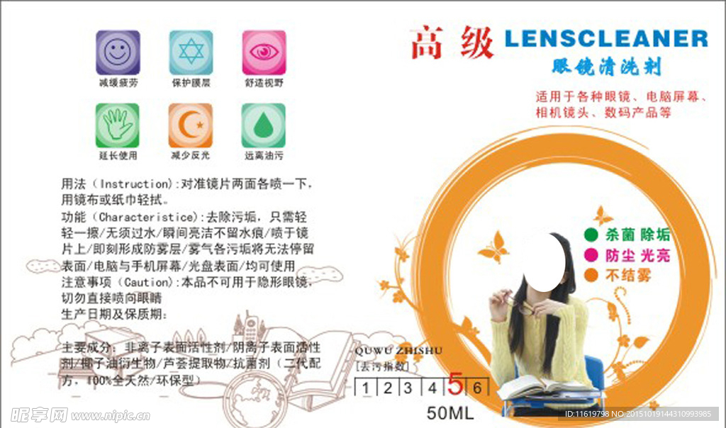 眼镜清洗液标签003