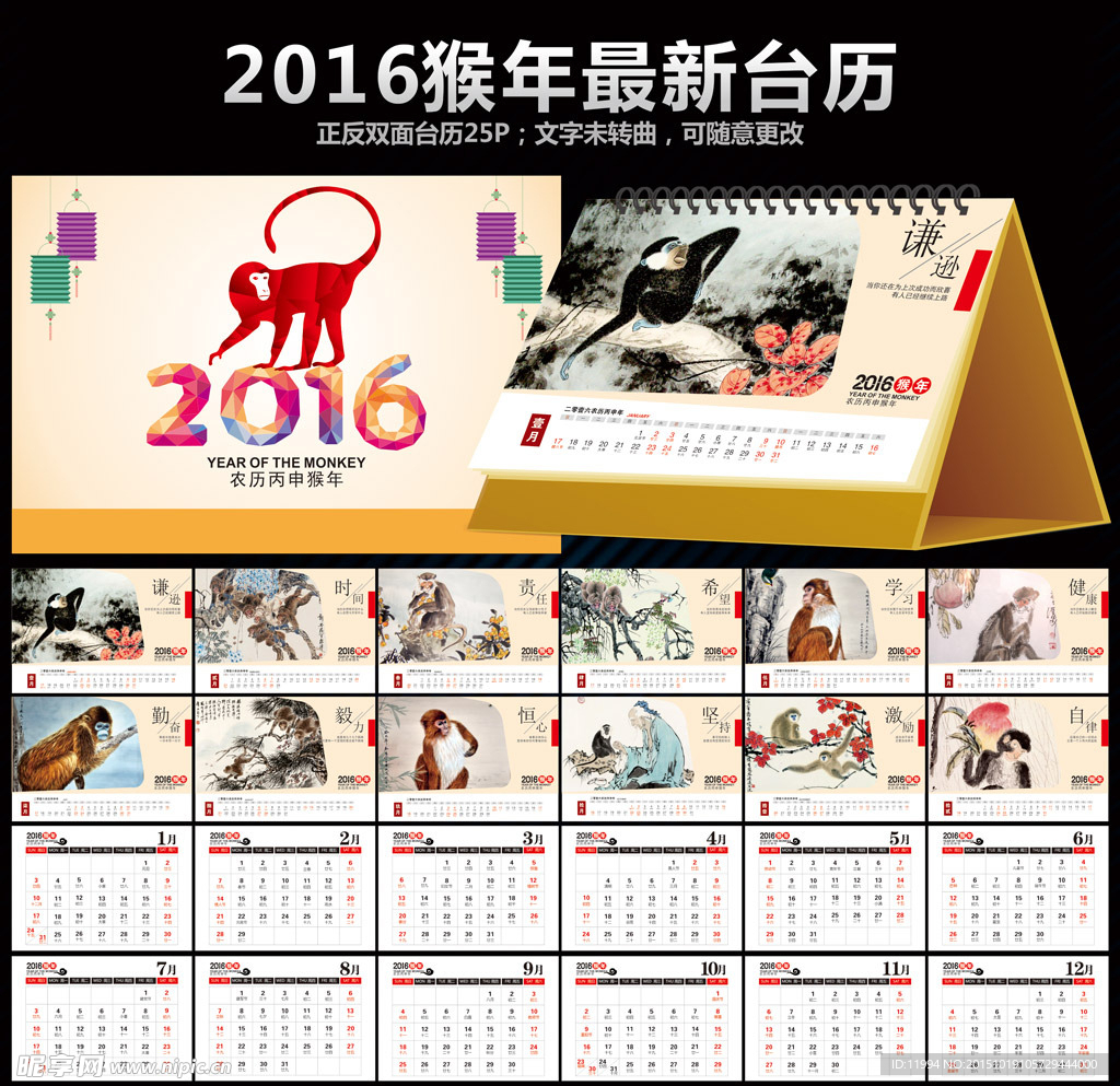 2016年台历