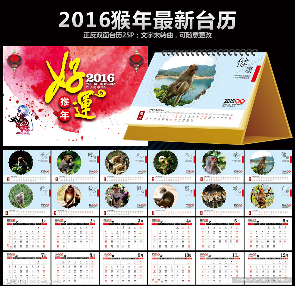 2016年台历