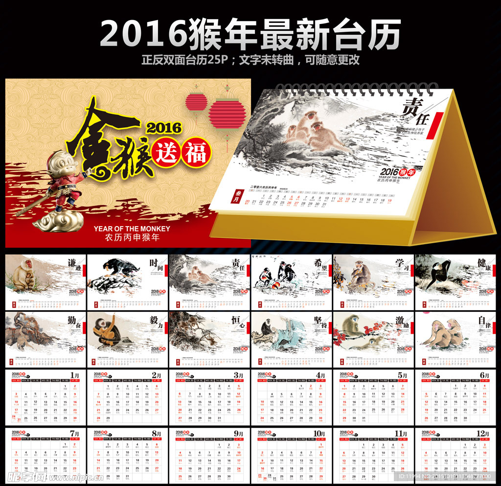 2016年台历
