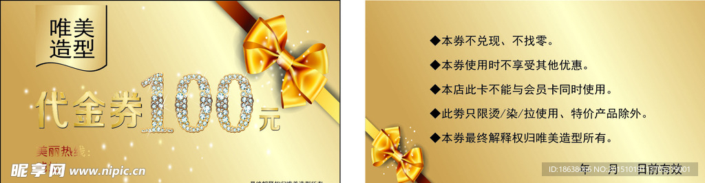 理发代金券