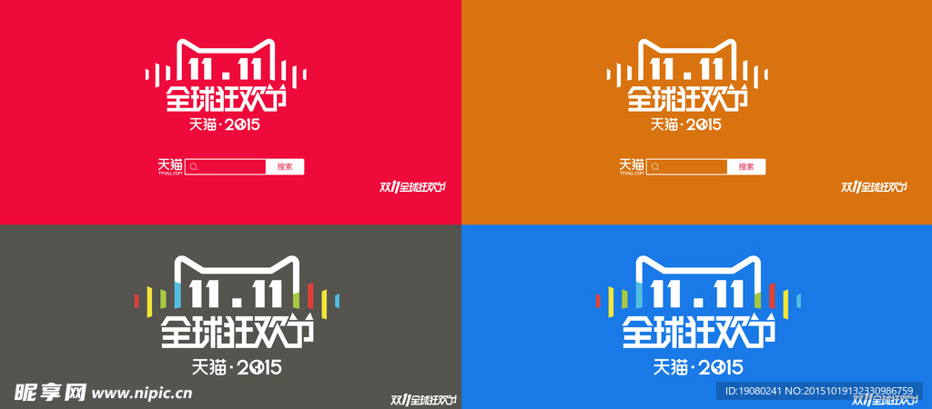 2015 双11logo 最新