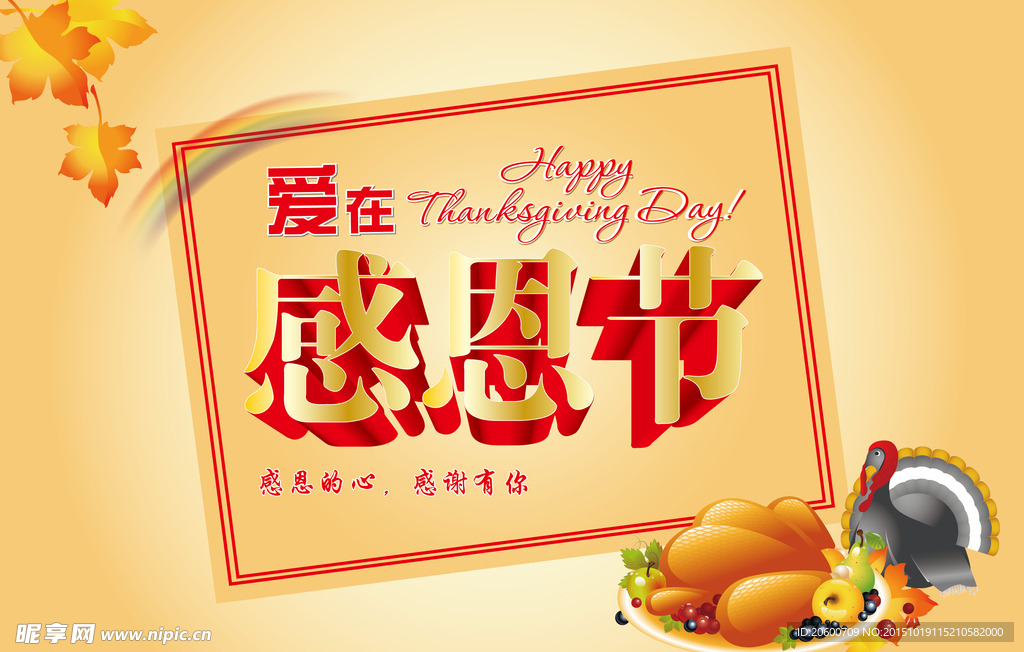 感恩节海报