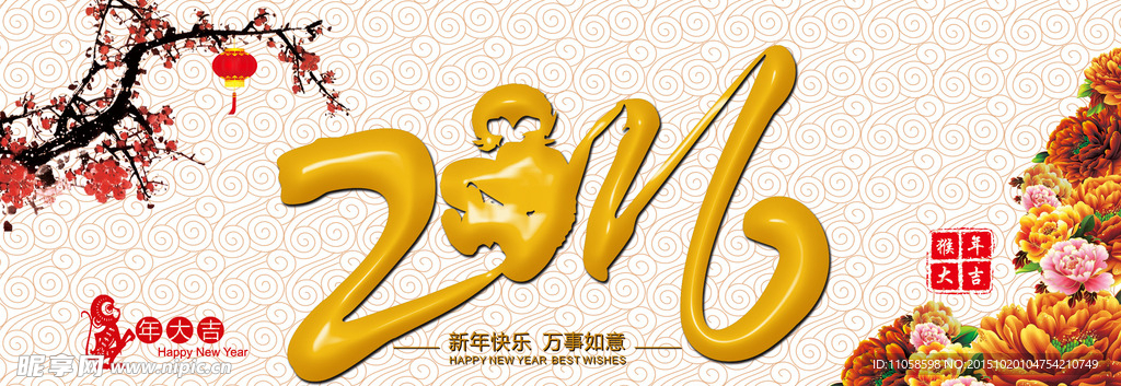 2016新年字体
