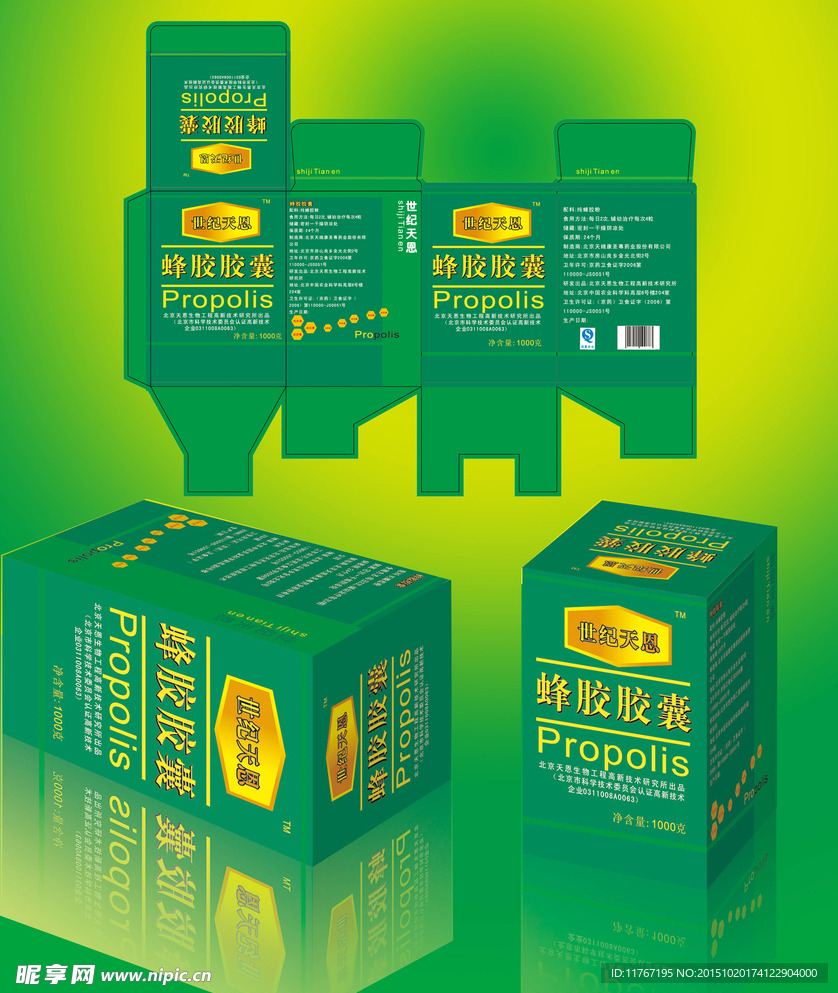 药品包装盒模板