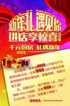 新年店庆活动海报