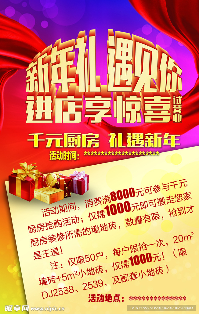 新年店庆活动海报