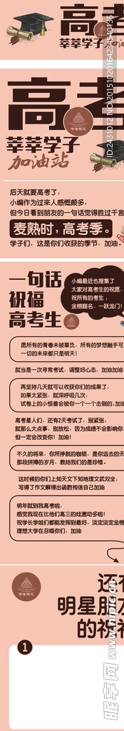 房地产微信广告高考