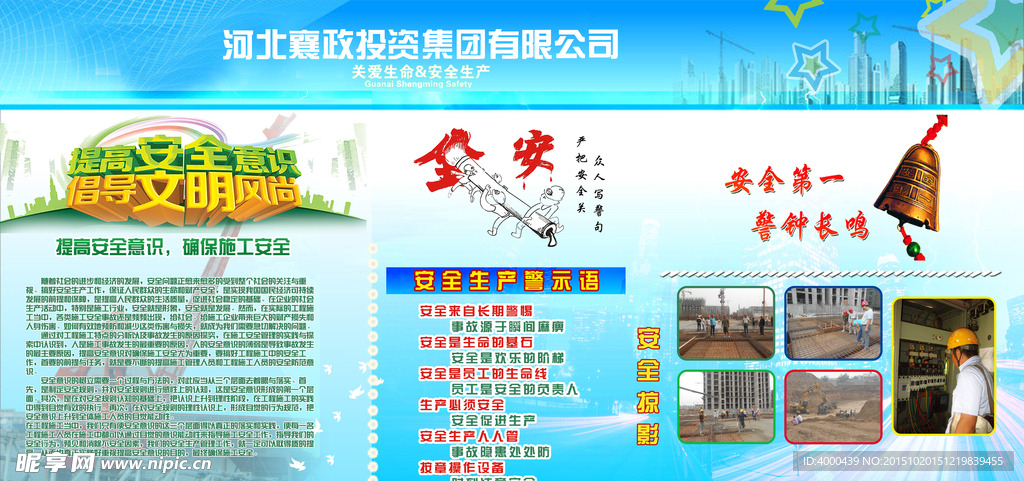 安全生产展板