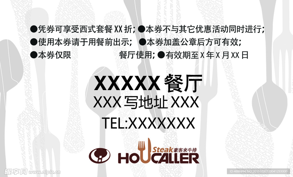 豪客来牛排打折券