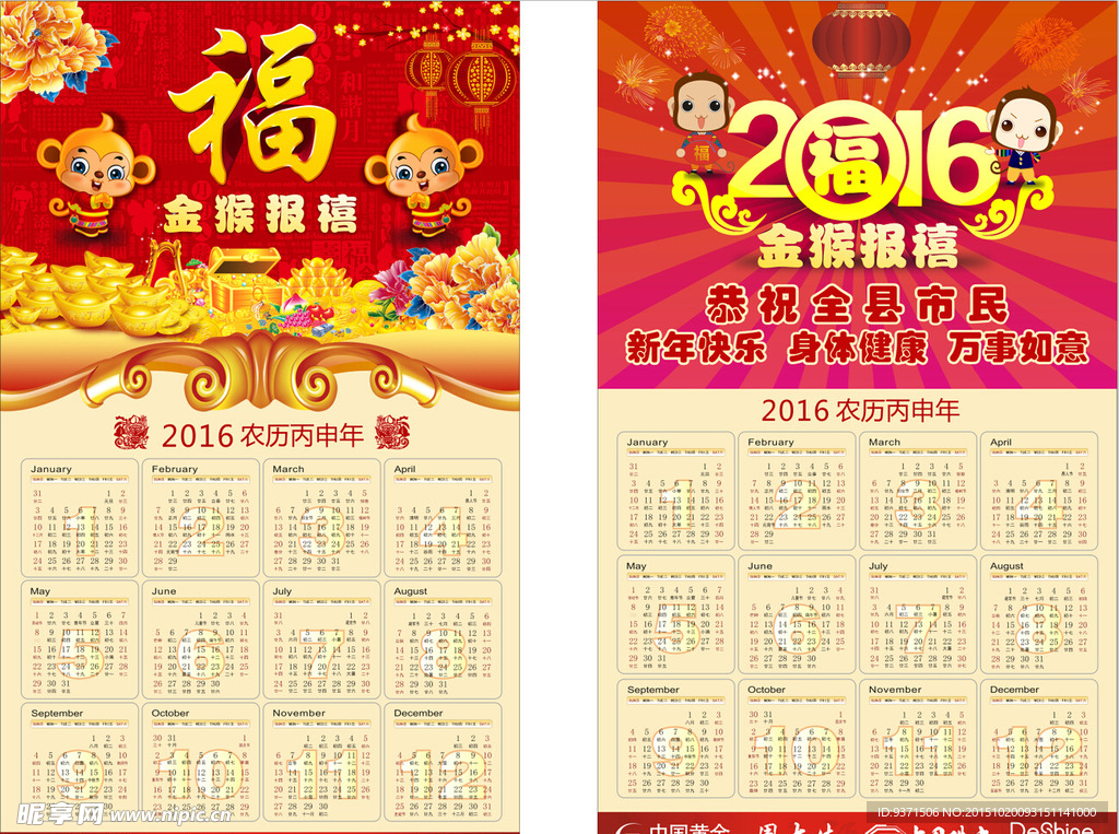 2016猴年挂历日历