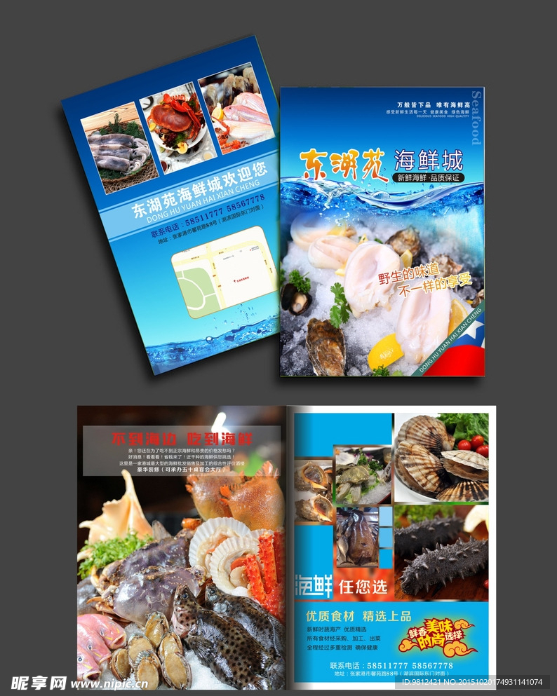 海鲜折页