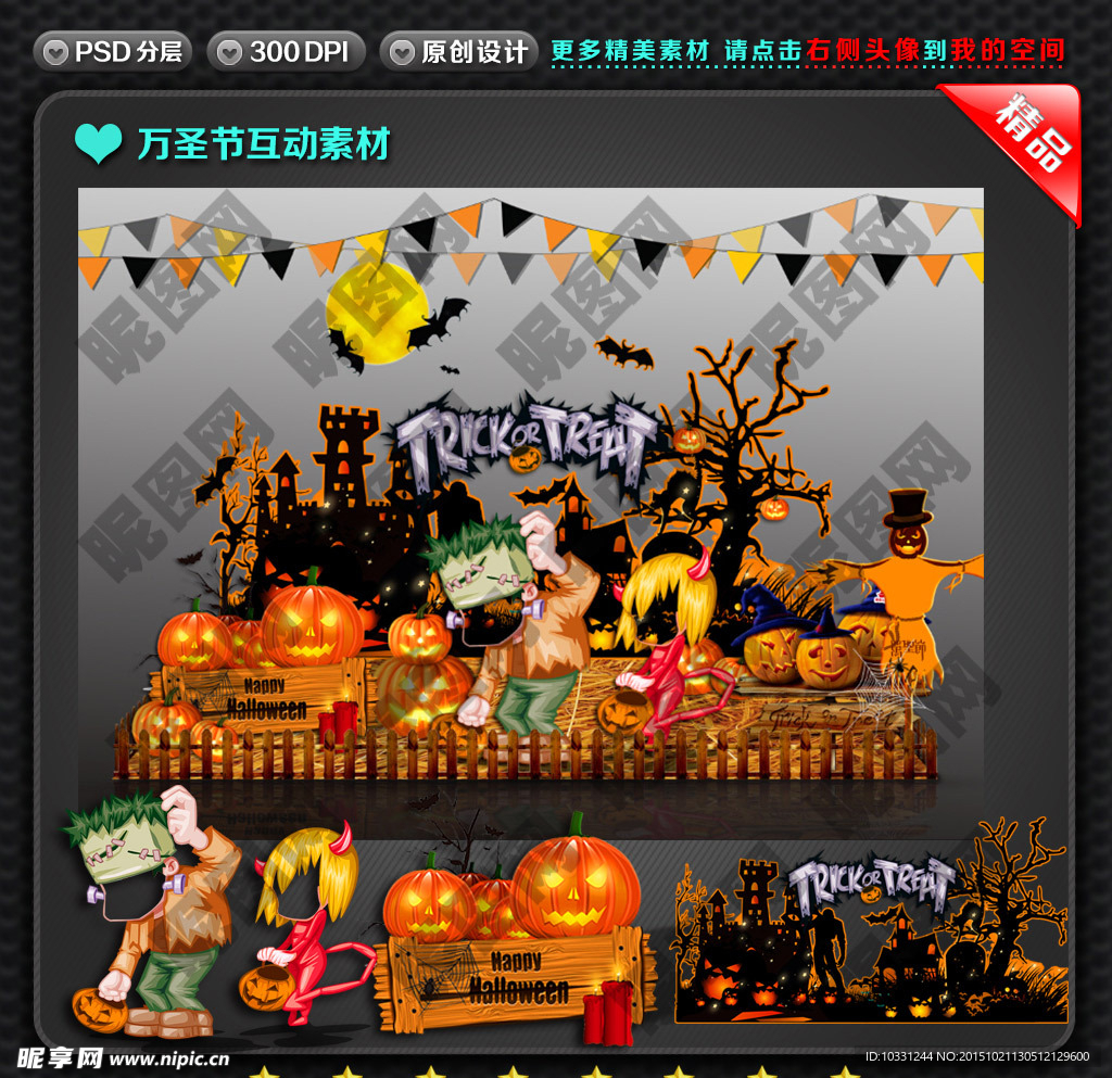 万圣节互动场景装饰