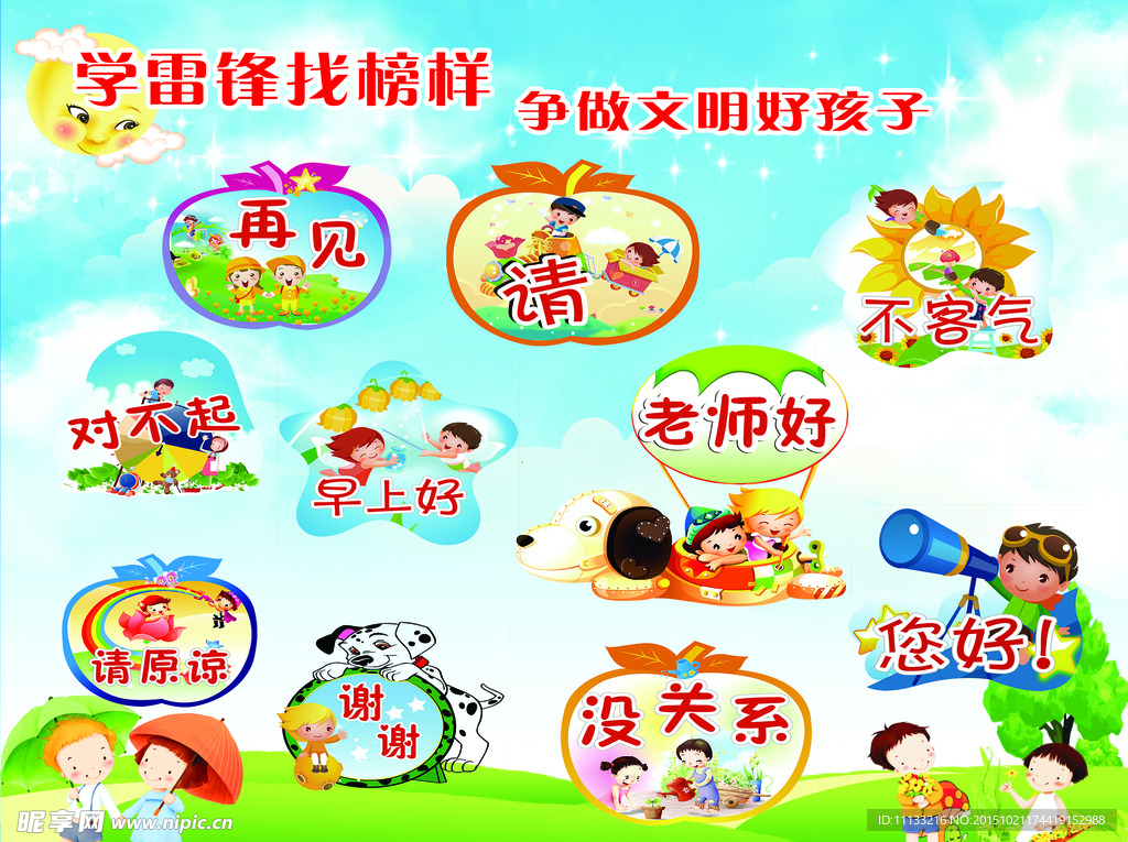 幼儿园文明礼貌用语