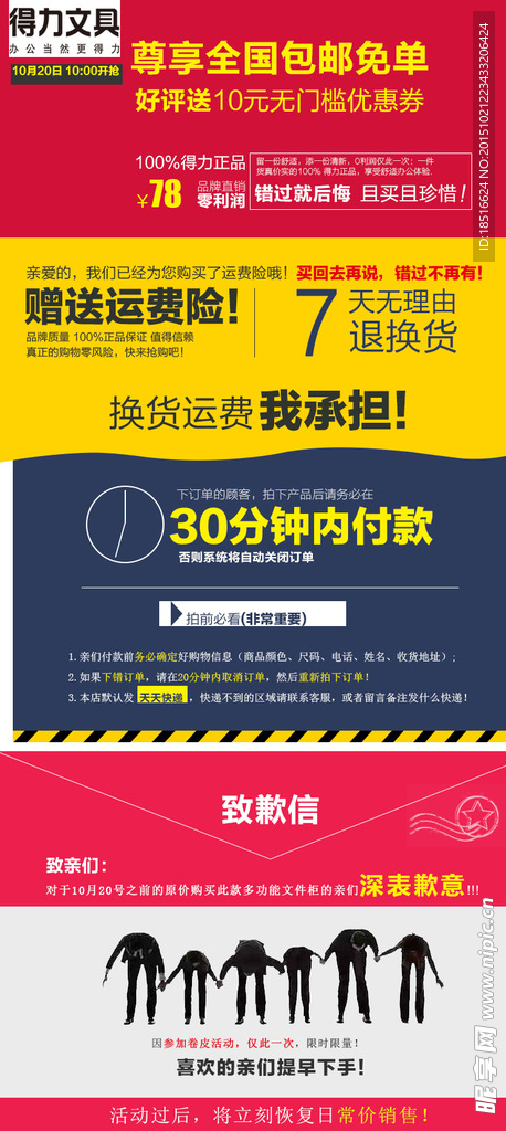 淘宝活动详情页宝贝详情页
