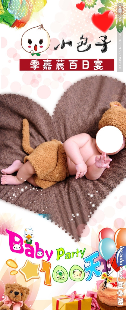 百日宴易拉宝