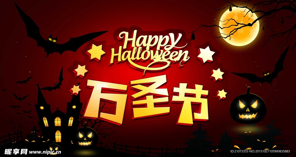 万圣节海报